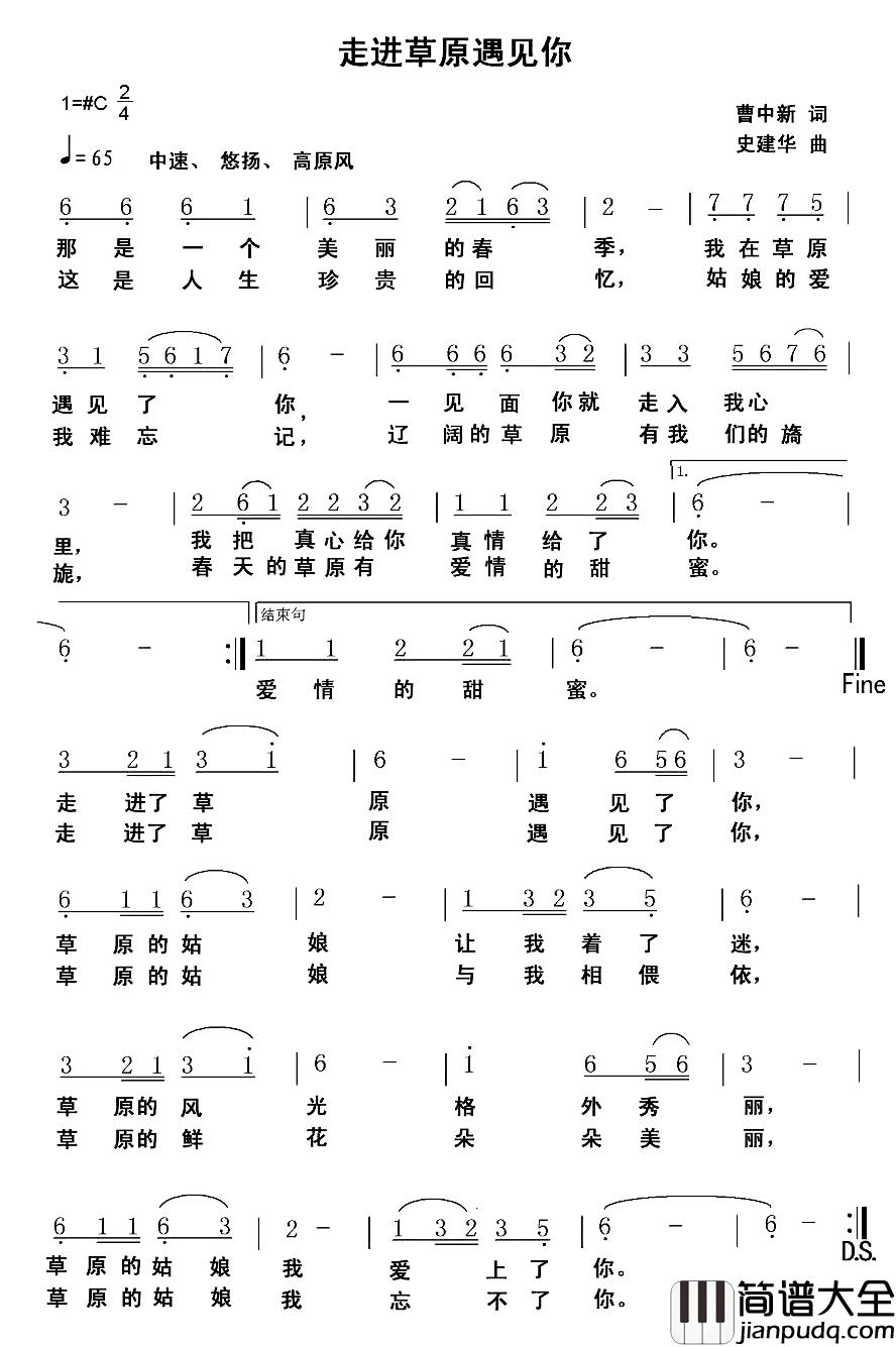 走进草原遇见你简谱_曹中新词/史建华曲