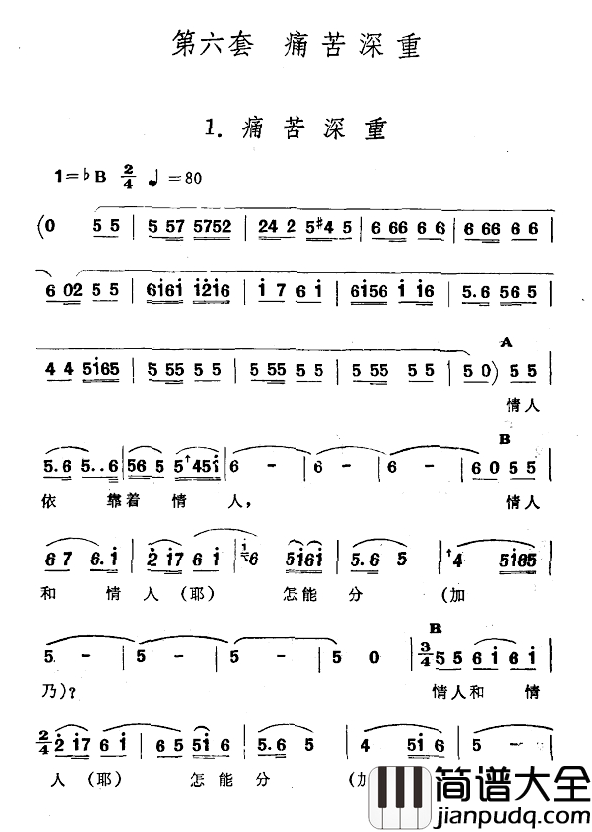 痛苦深重简谱_新疆伊犁_维吾尔民歌_第六套_痛苦深重_