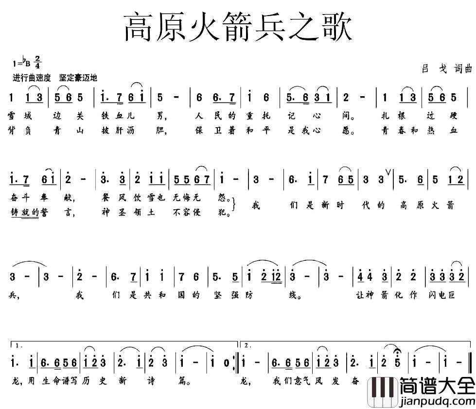 高原火箭兵之歌简谱_