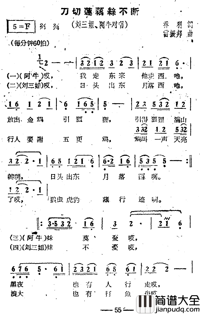 刀切莲藕丝不断简谱_电影_刘三姐_选曲