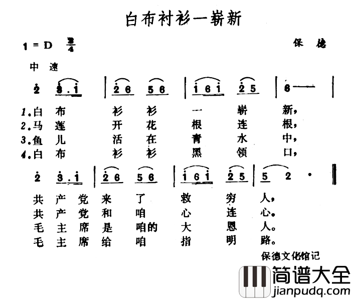 白布衬衫一崭新简谱_