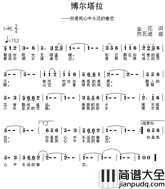 博尔塔拉简谱_你是我心中永远的眷恋