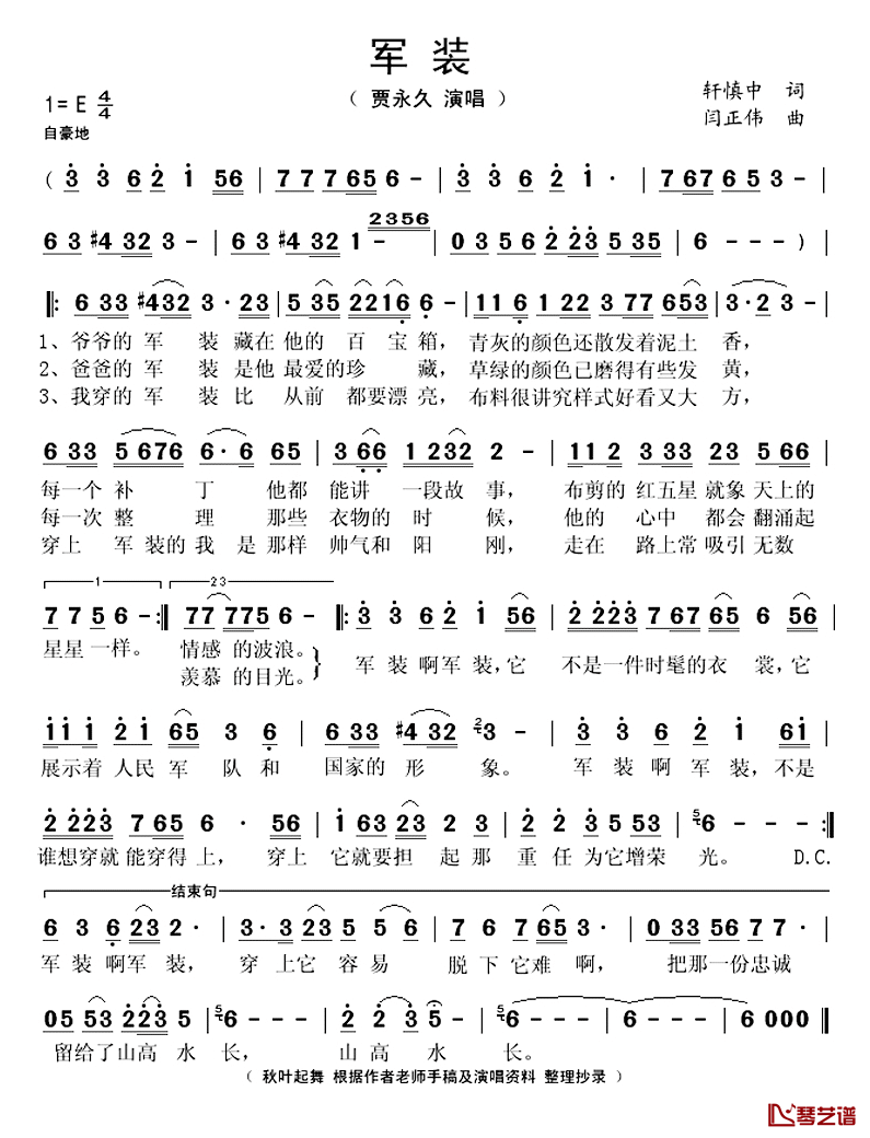 军装简谱_轩慎中词_闫正伟曲贾永久_