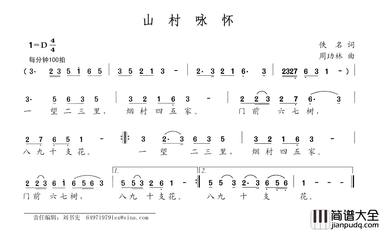 山村咏怀简谱_佚名词/周玏林曲