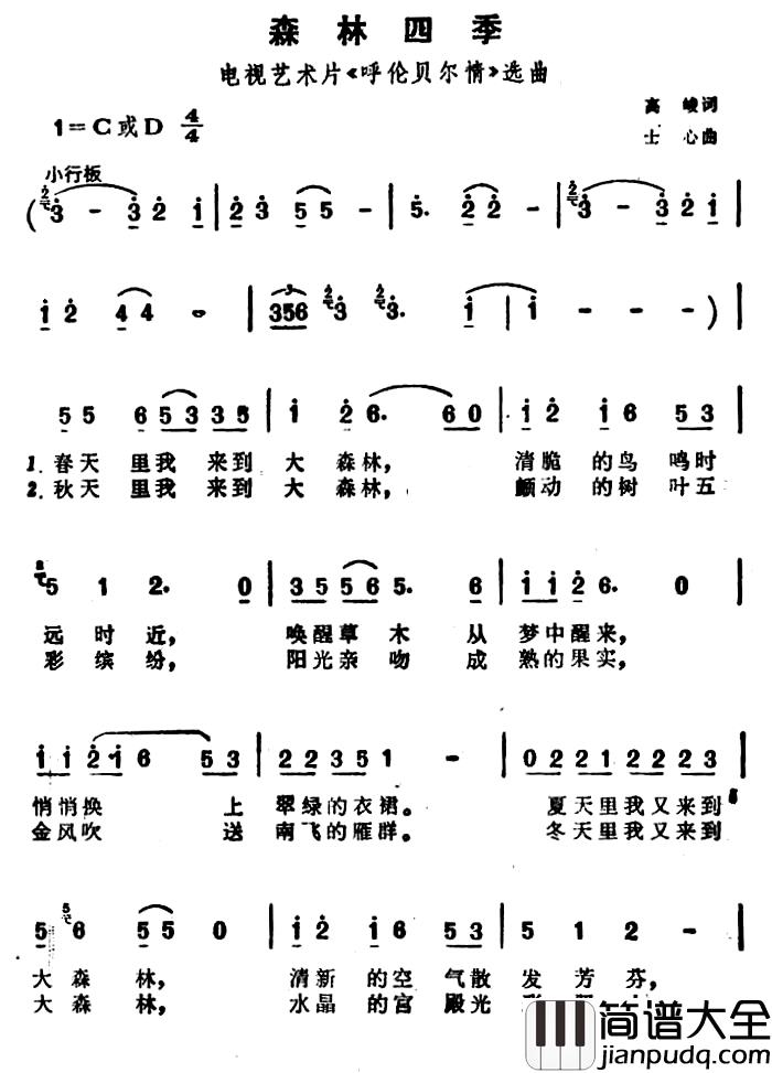 森林四季简谱_电视艺术片_呼伦贝尔情_选曲
