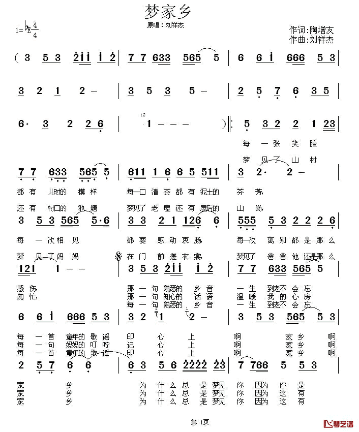 梦家乡简谱_陶增友词/刘祥杰曲刘祥杰_