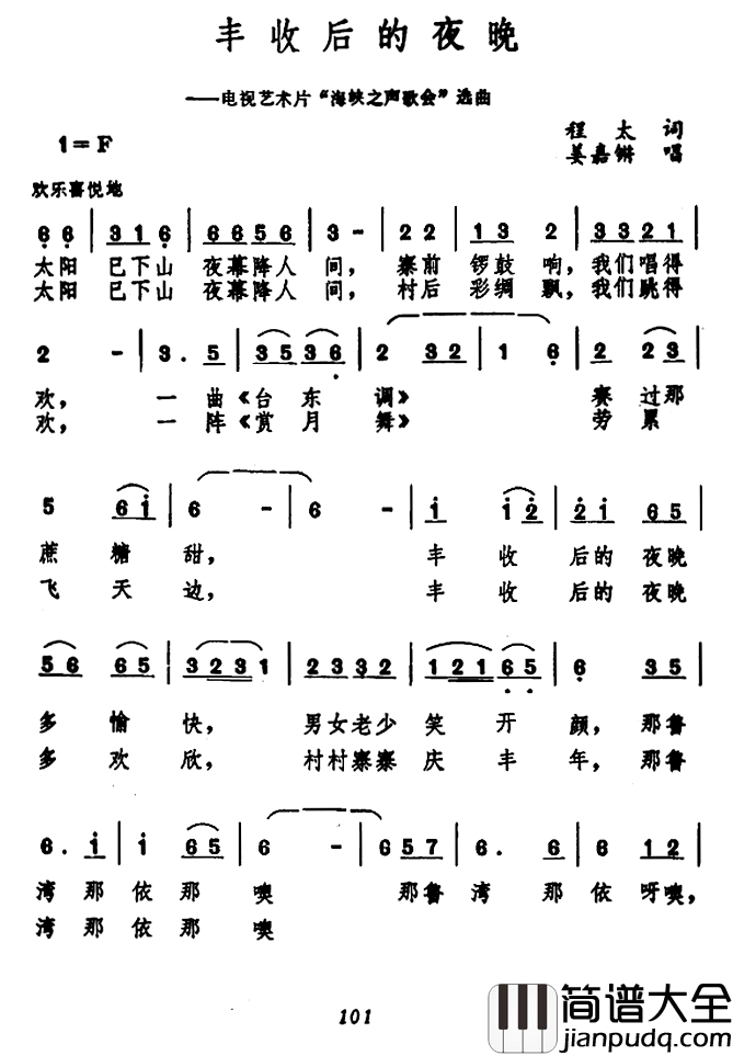 丰收后的夜晚简谱_电视艺术片_海峡之声歌会_选曲姜嘉锵_