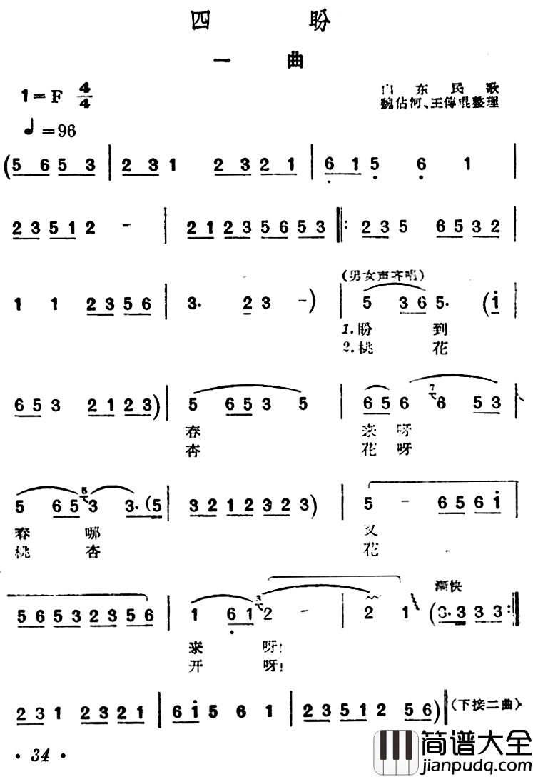 四盼简谱_山东民歌