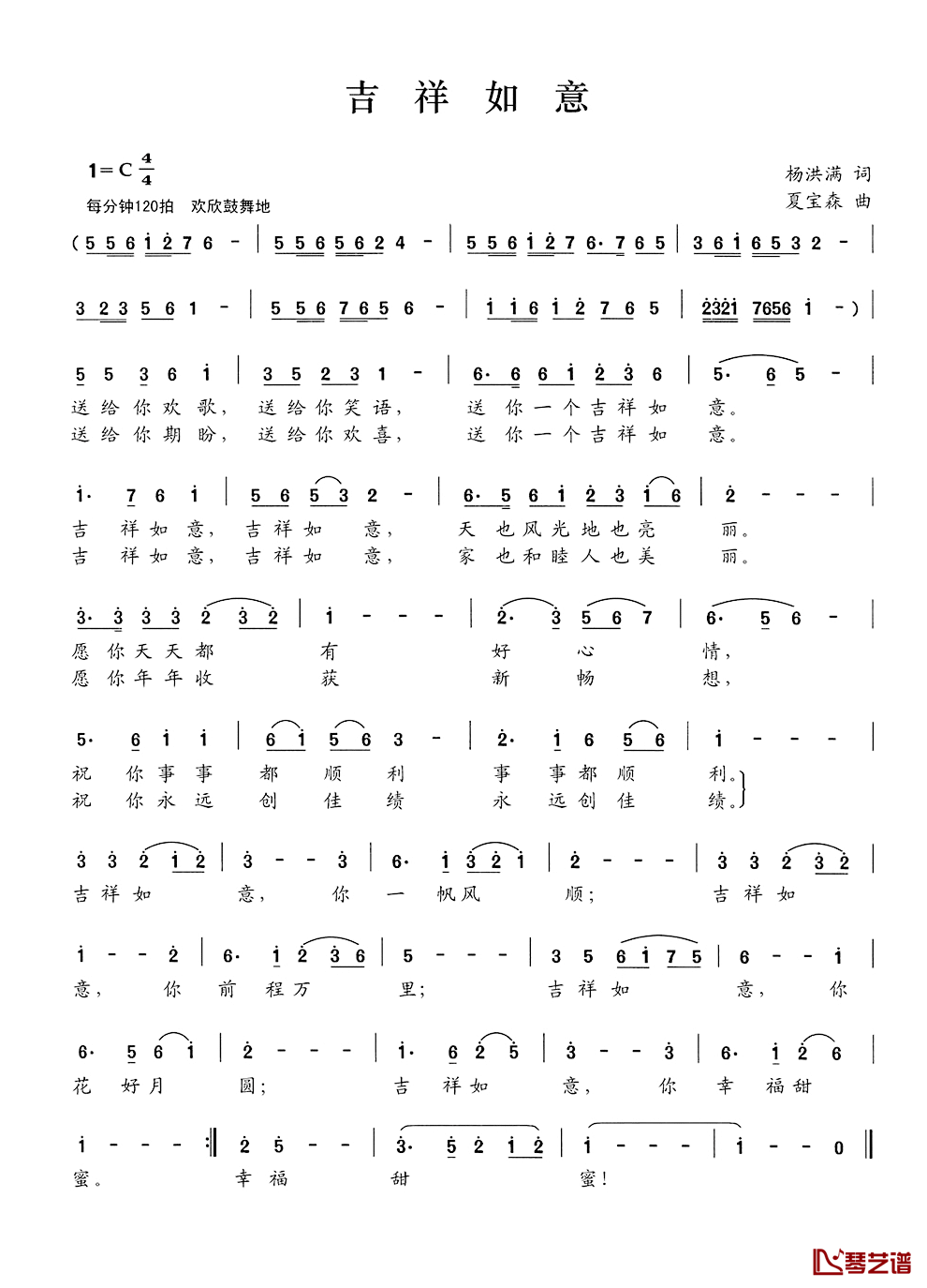 吉祥如意简谱_杨洪满词_夏宝森曲