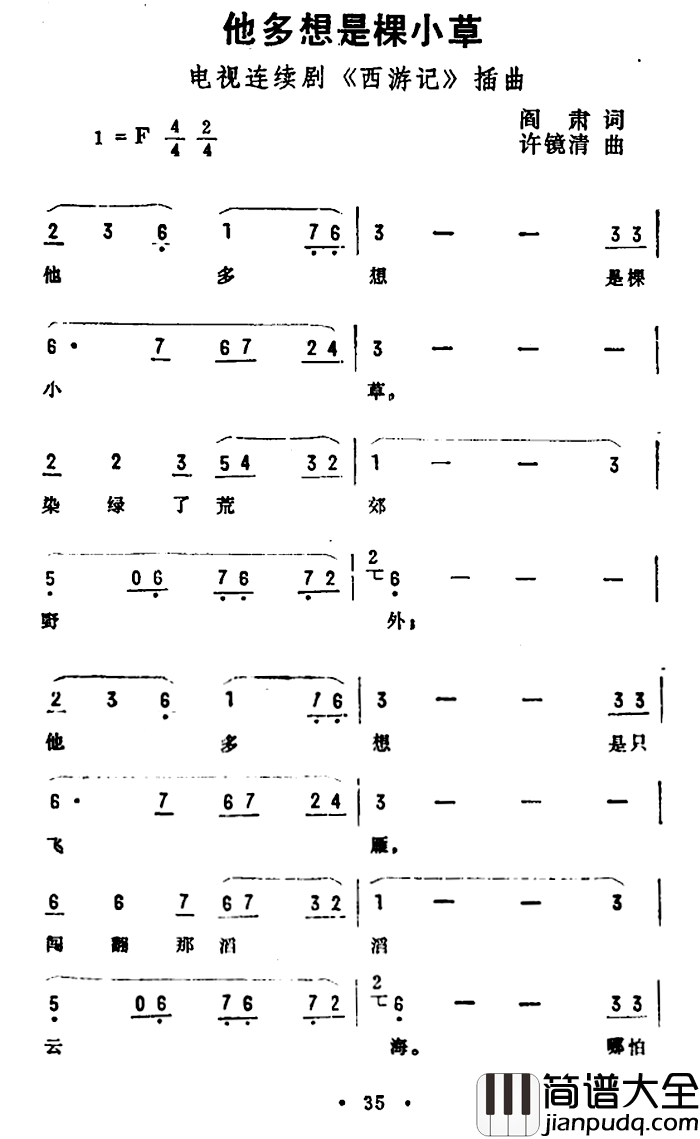他多想是棵小草简谱_电视连续剧_西游记_插曲