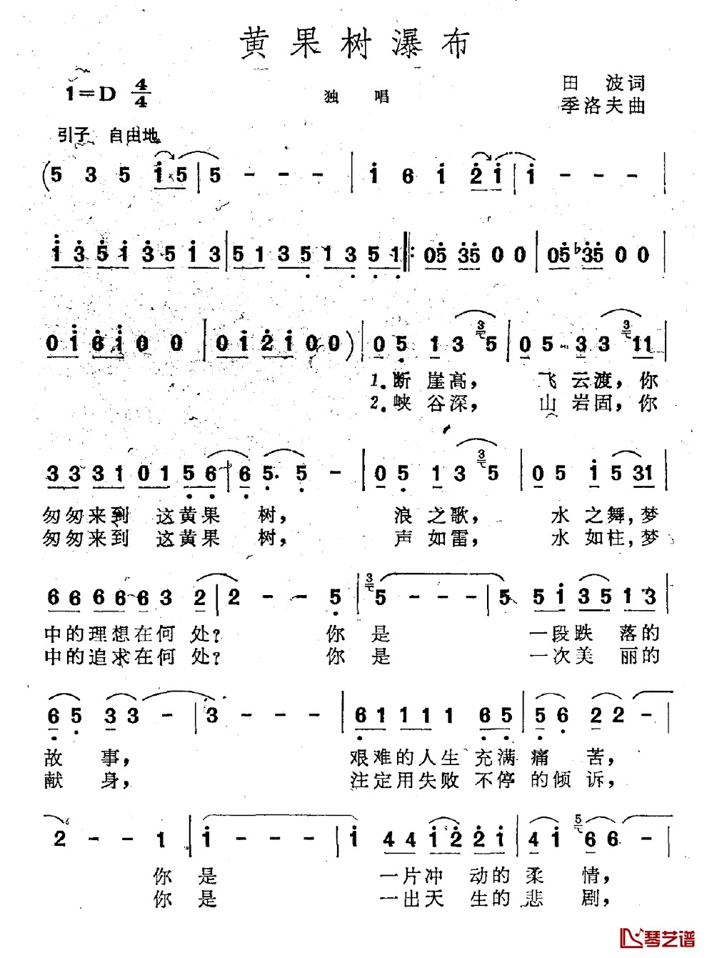 黄果树瀑布简谱_田波词_季洛夫曲