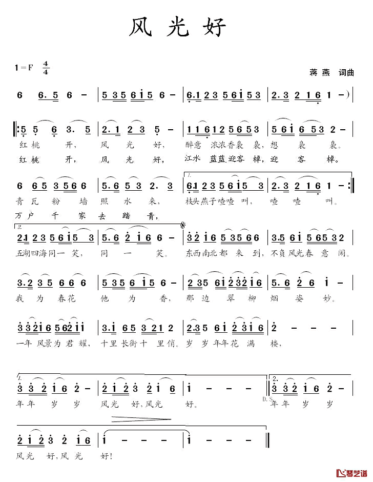 风光好简谱_蒋燕词/蒋燕曲