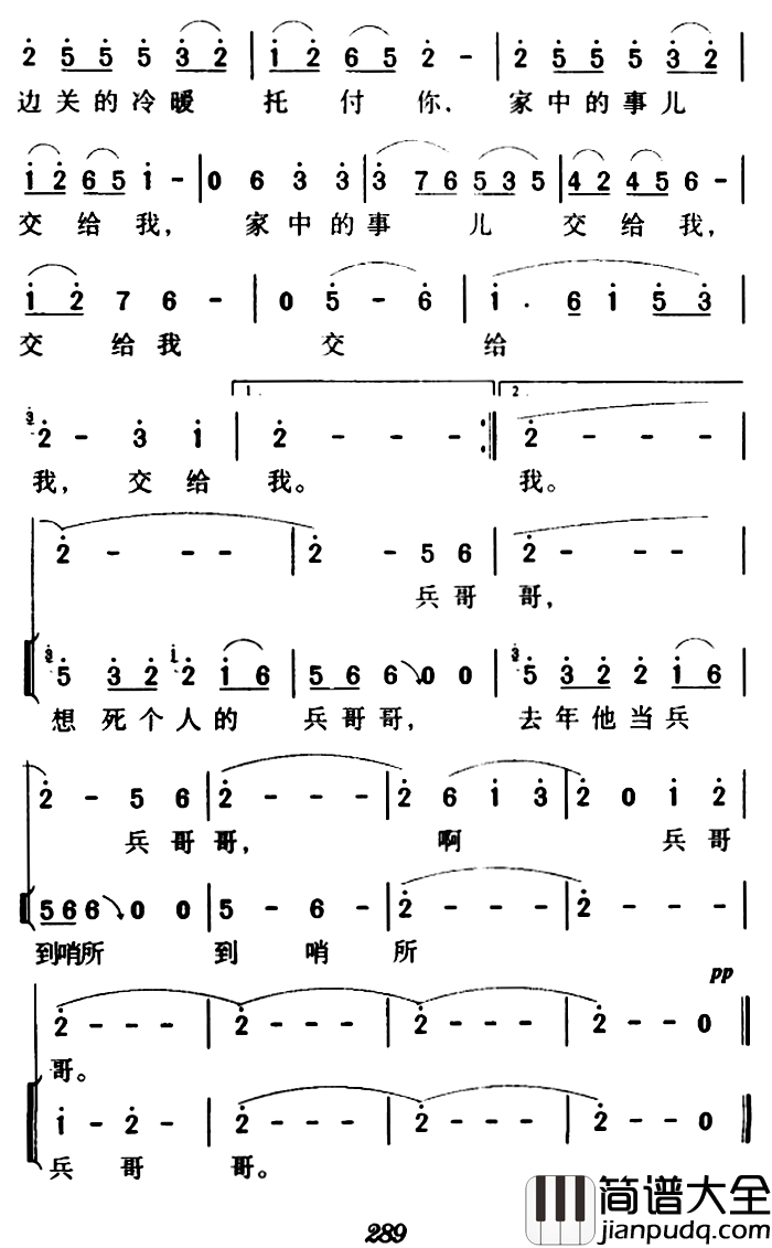 军歌金曲：兵哥哥简谱_石顺义词/羊鸣曲