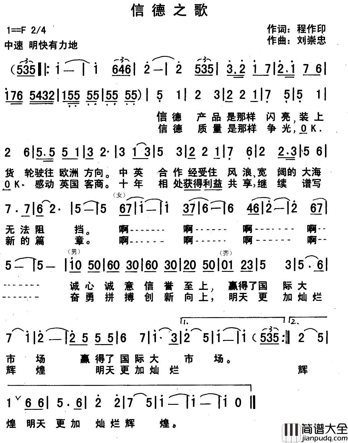 信德之歌简谱_程作印词/刘崇忠曲