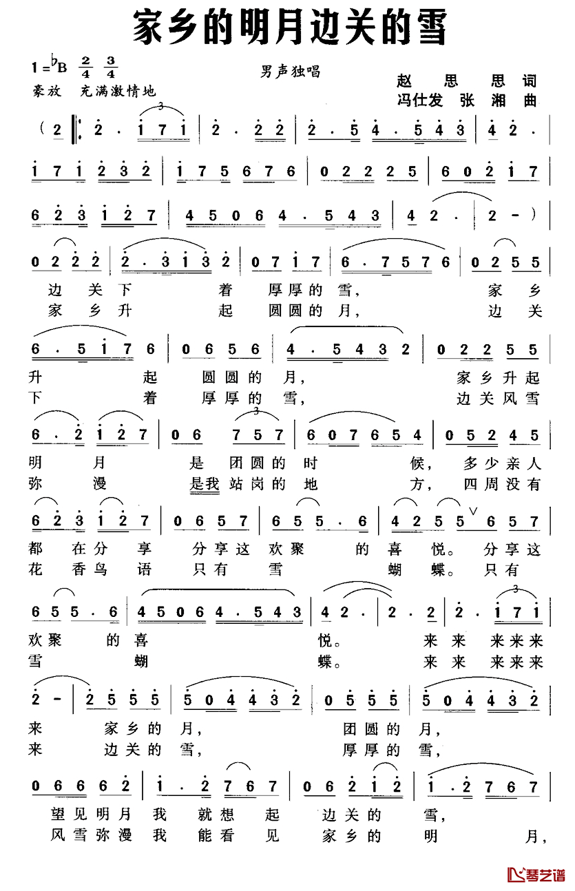 家乡的明月边关的雪简谱_赵思思词_冯仕发_张湘曲