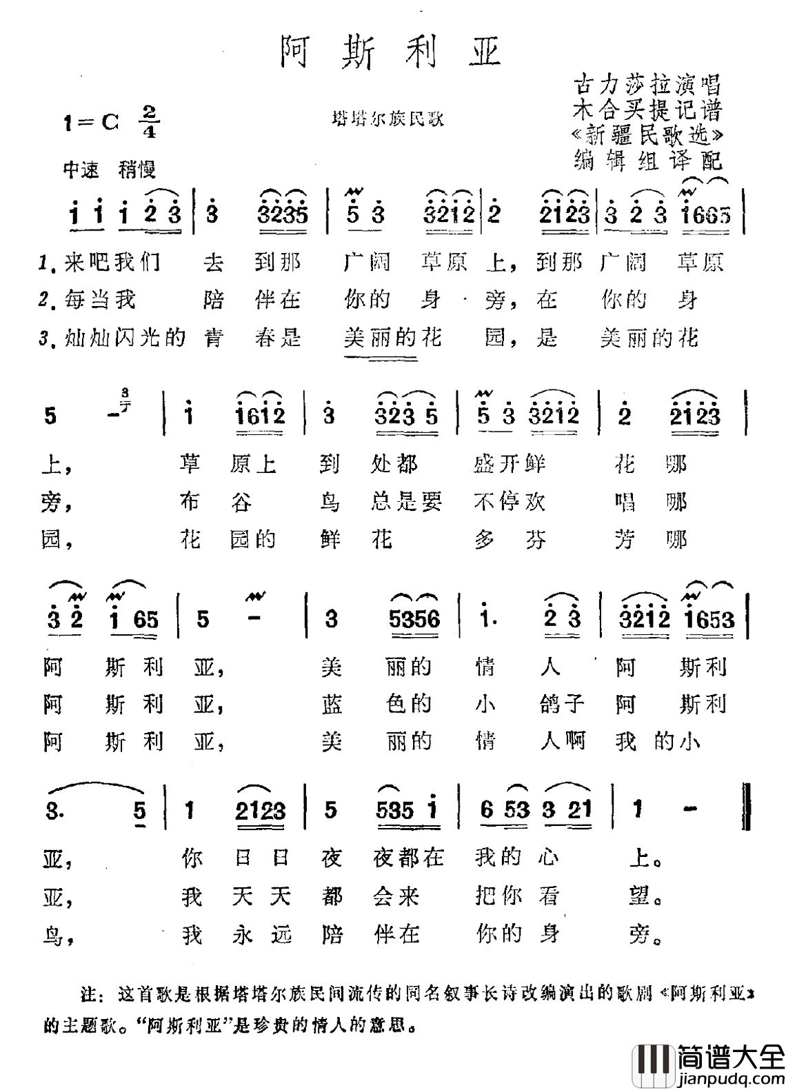 阿斯利亚简谱_塔塔尔族民歌古力莎拉_