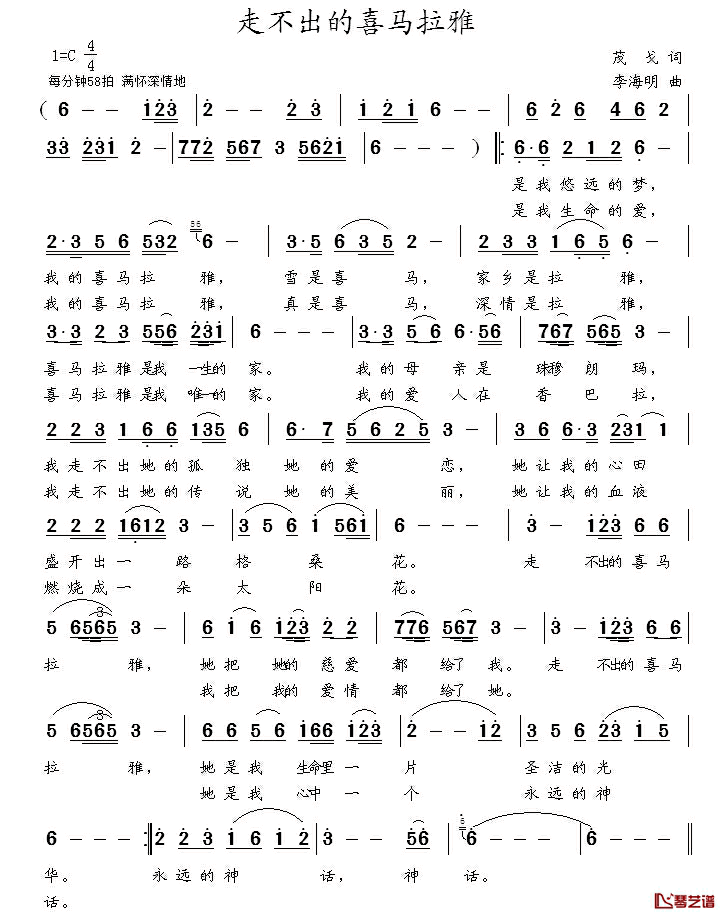 走不出的喜马拉雅简谱_茂戈词/李海明曲