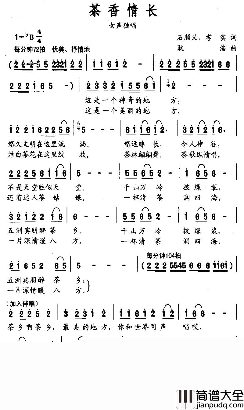 茶香情长简谱_石顺义、孝实词/耿浩曲