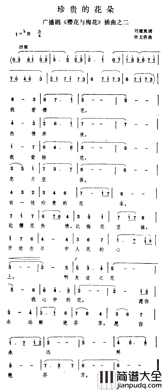 珍贵的花朵简谱_广播剧_樱花与梅花_插曲