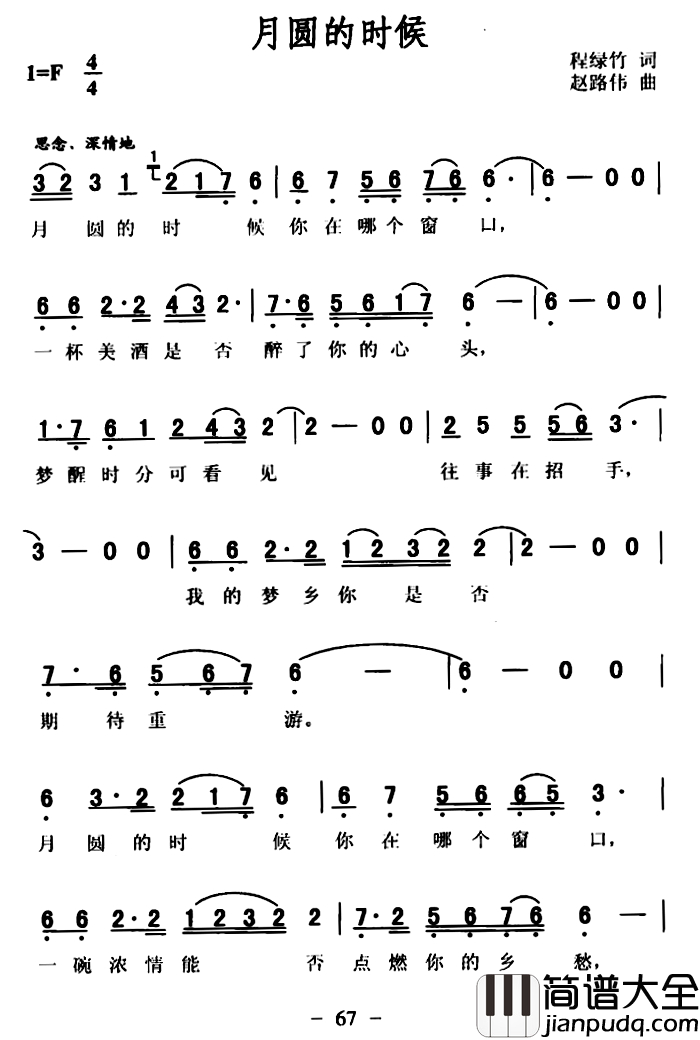 月圆的时候简谱_程绿竹词_赵路伟曲