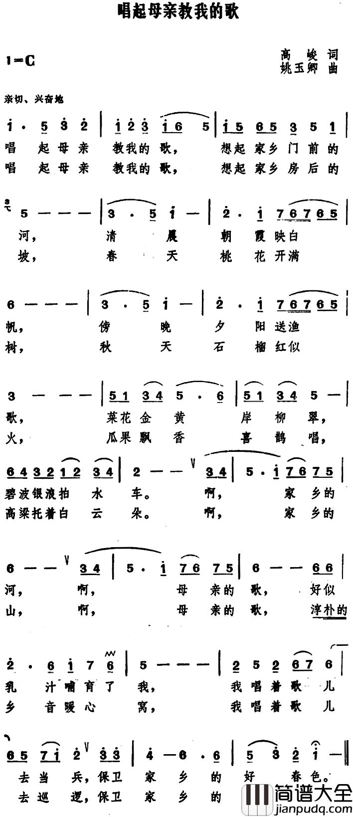 唱起母亲教我的歌简谱_高峻词_姚玉卿曲