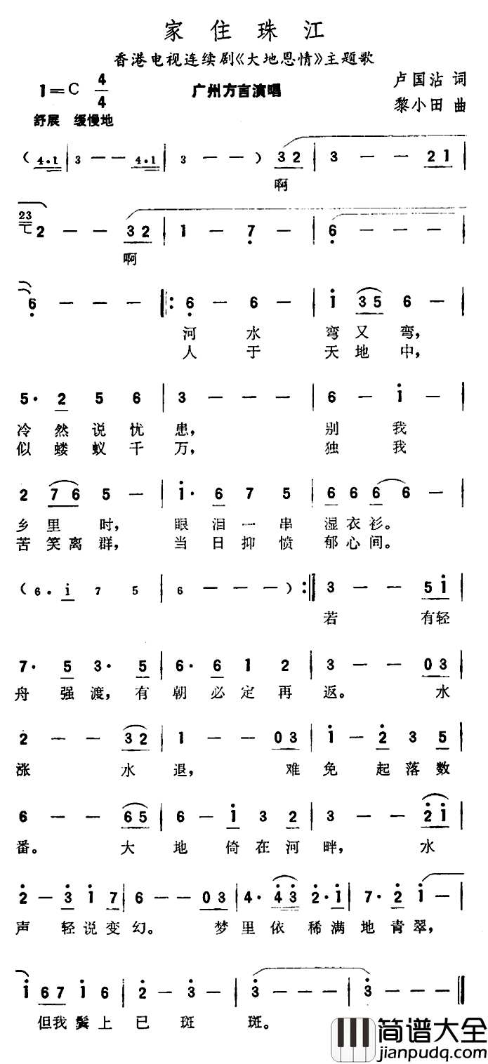 家住珠江简谱_电视剧_大地恩情_主题歌