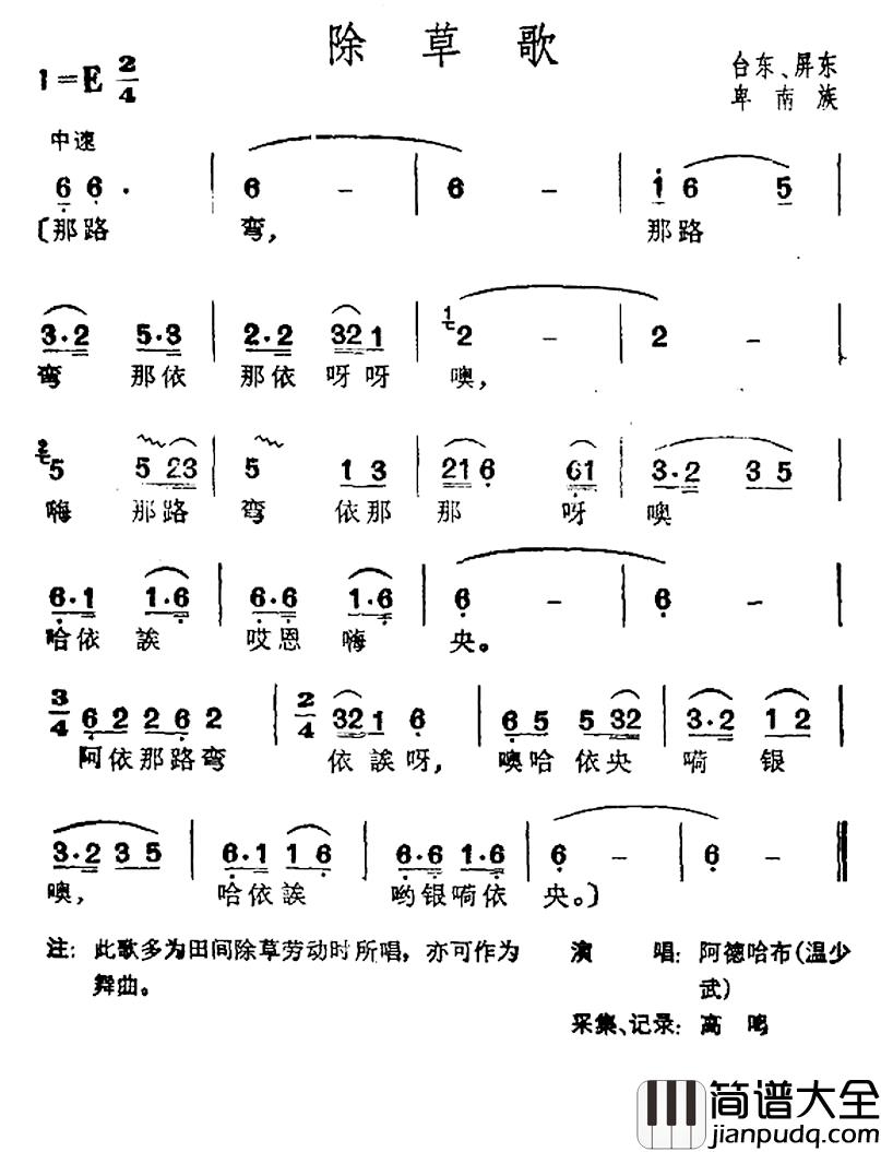 除草歌简谱_台湾卑南族民歌