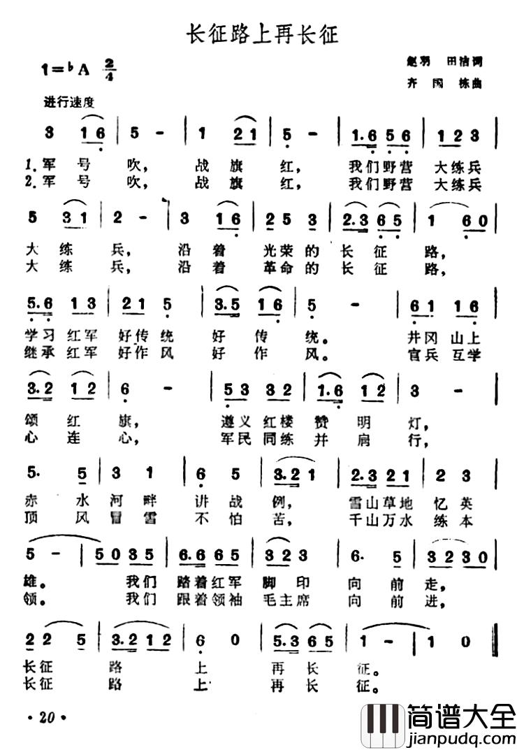 长征路上再长征简谱_赵羽、田洁词/齐国栋曲