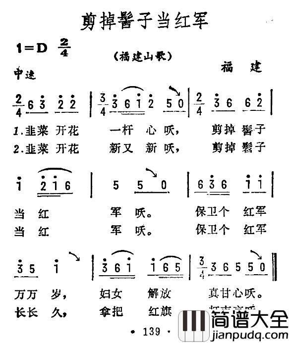 剪掉髻子当红军简谱_福建山歌