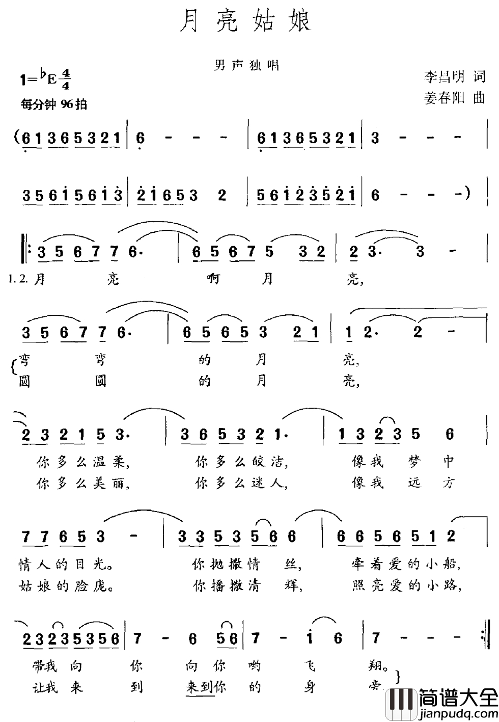 月亮姑娘简谱_李昌明词_姜春阳曲