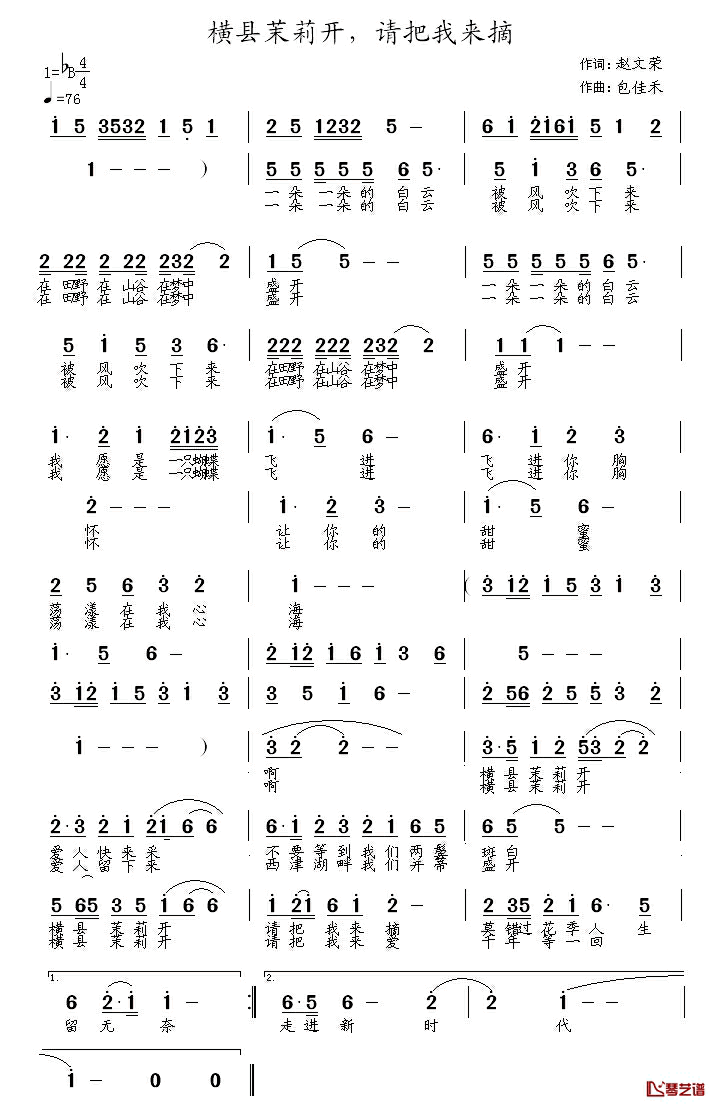 横县茉莉开，请把我来摘简谱_赵文荣词/涂乐曲