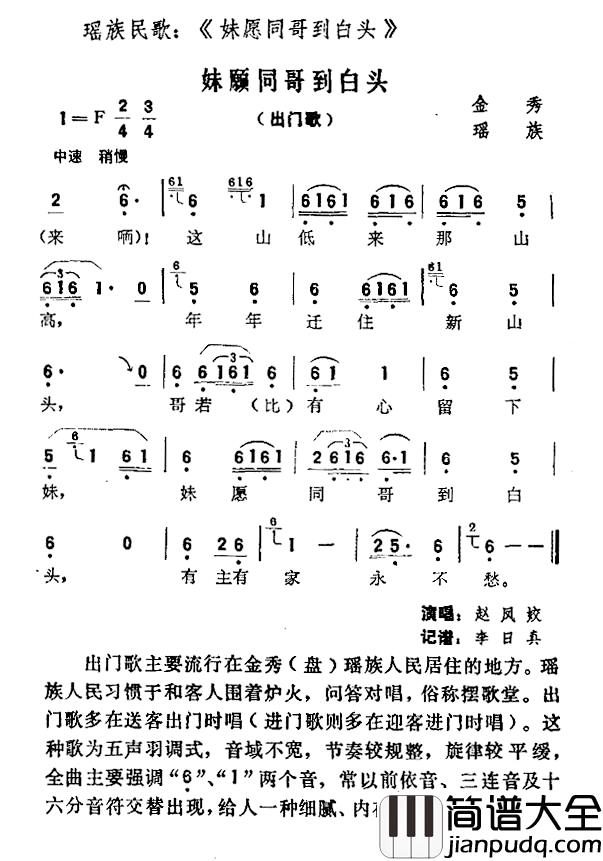 妹愿同哥到白头简谱_瑶族民歌