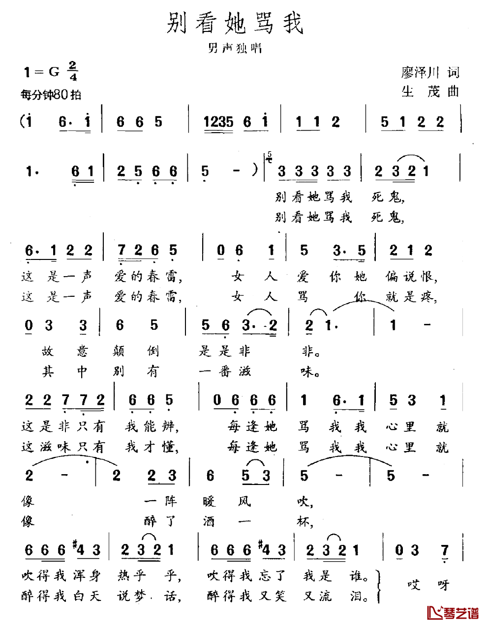 别看她骂我简谱_廖泽川词/生茂曲