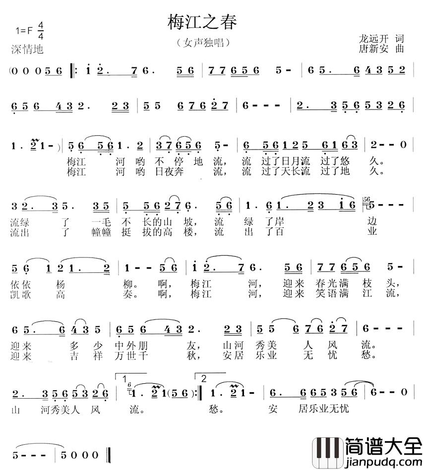 梅江之春简谱_龙远开词/唐新安曲