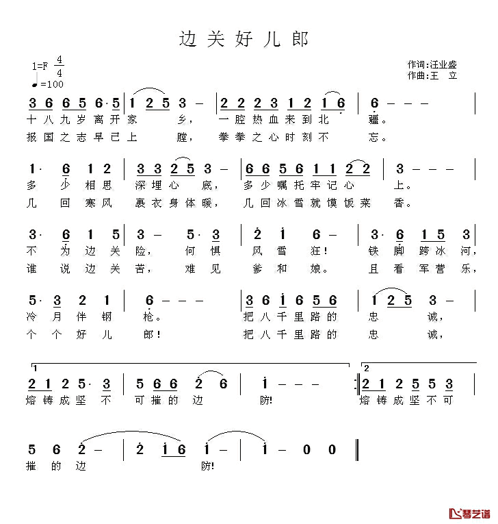 边关好儿郎简谱_汪业盛词/王立曲