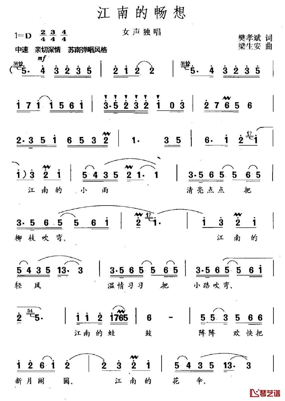 江南的畅想简谱_樊孝斌词/梁生安曲