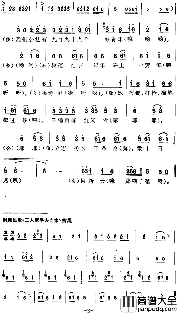 歌唱知青韦芳鲜简谱_黄勇刹词/罗城天河民歌晓影编曲曲