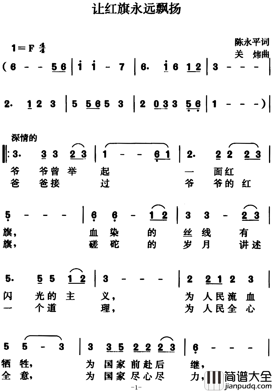 让红旗永远飘扬简谱_陈永平词/关炜曲