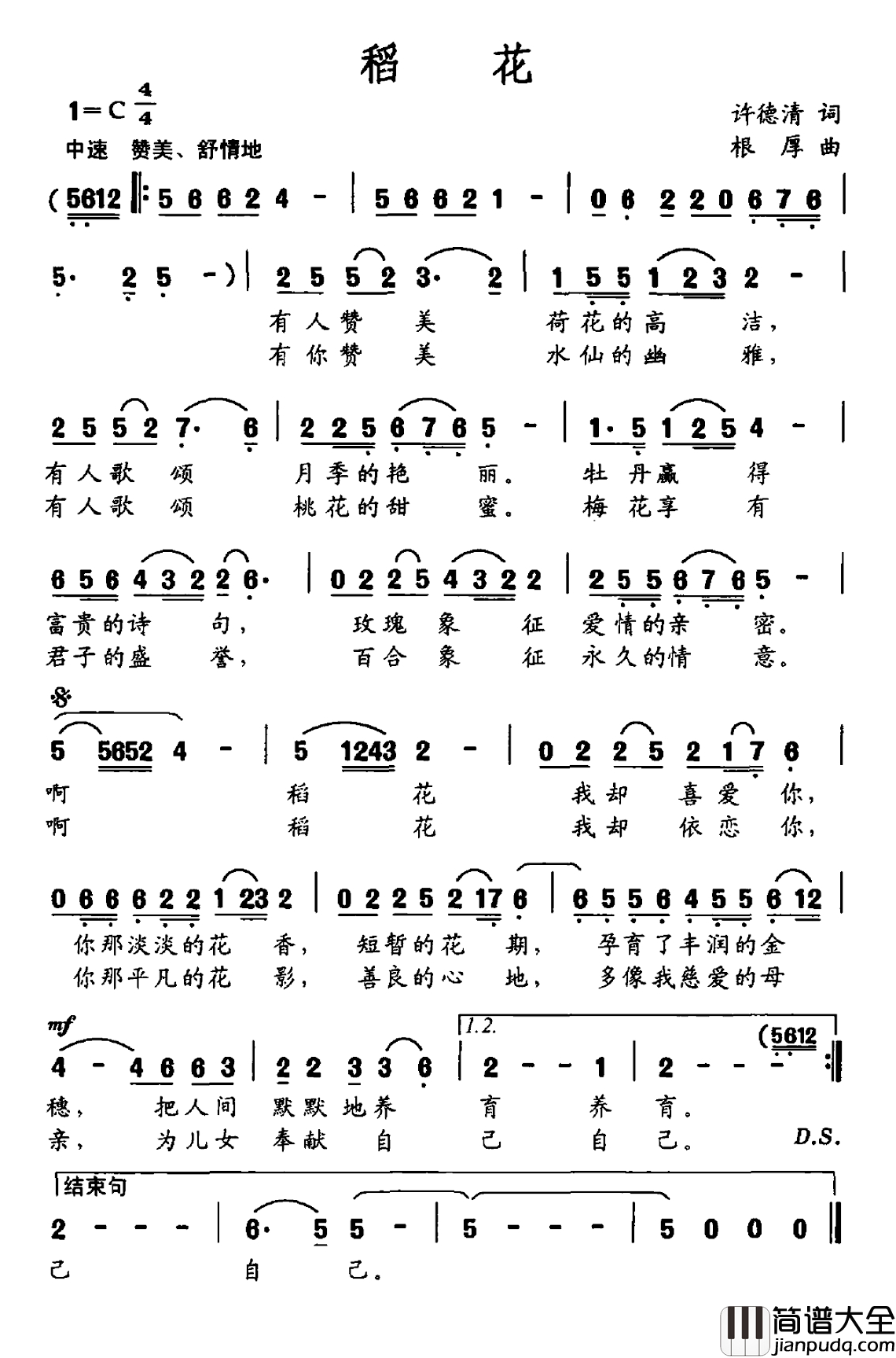 稻花简谱_许德清词_根厚曲