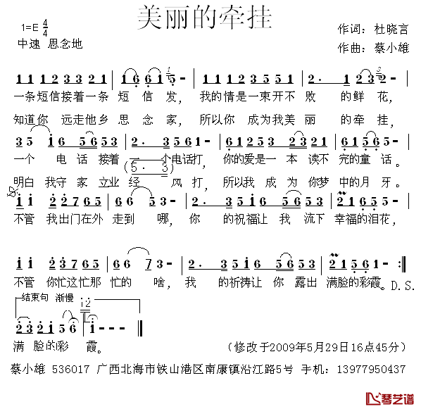 美丽的牵挂简谱_杜晓言词_蔡小雄曲