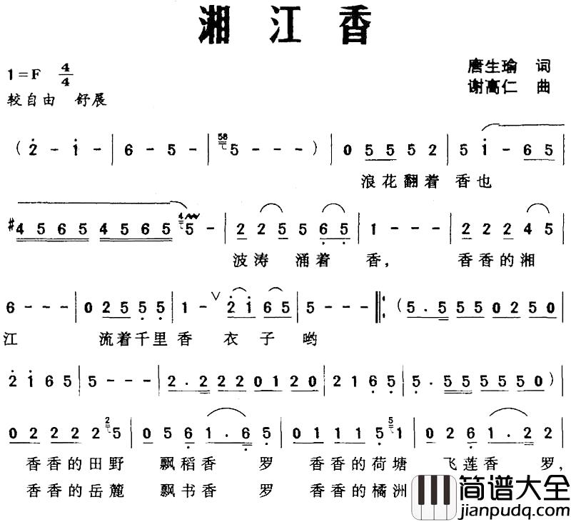 湘江香简谱_唐生瑜词_谢高仁曲