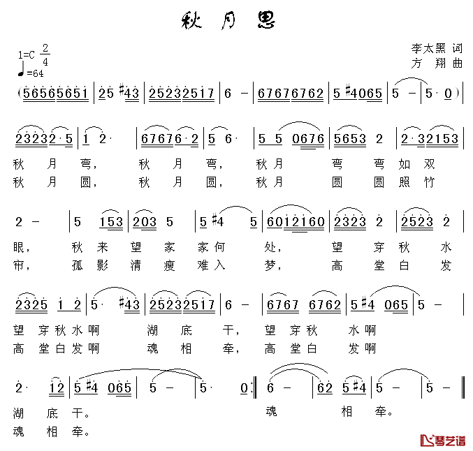 秋月思简谱_李太黑词/方翔曲