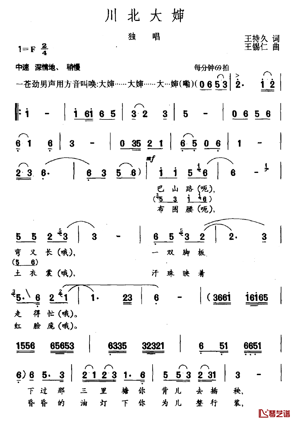 川北大婶简谱_王持久词/王锡仁曲