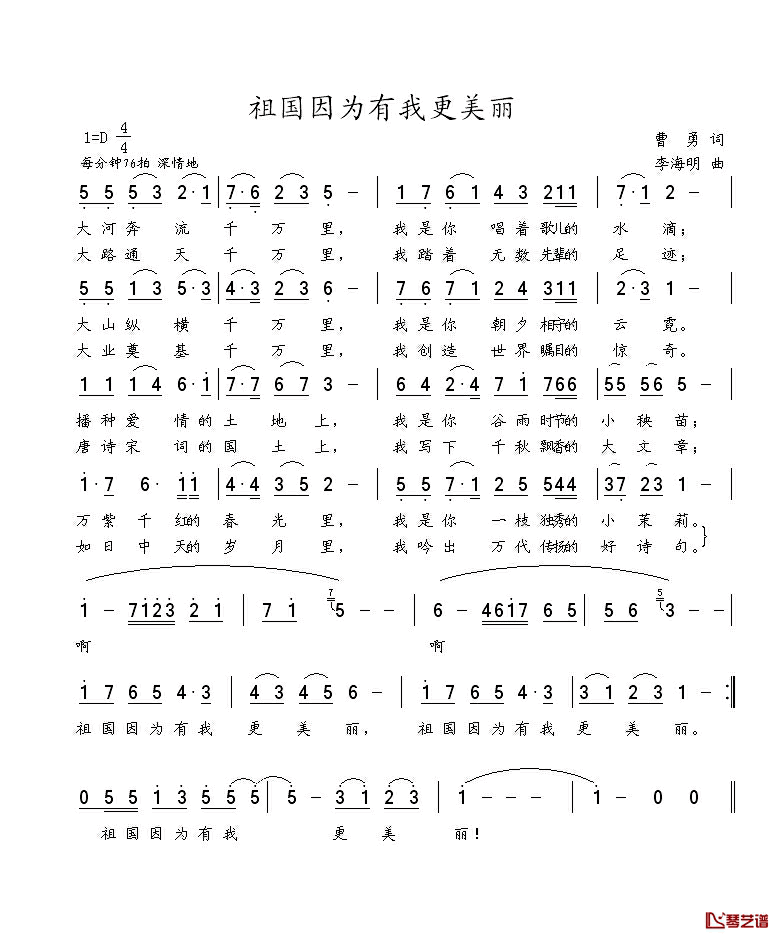 祖国因为有我更美丽简谱_曹勇词/李海明曲