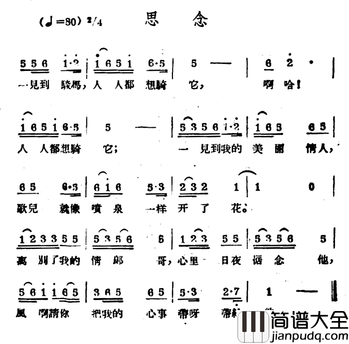 思念简谱_哈萨克民歌