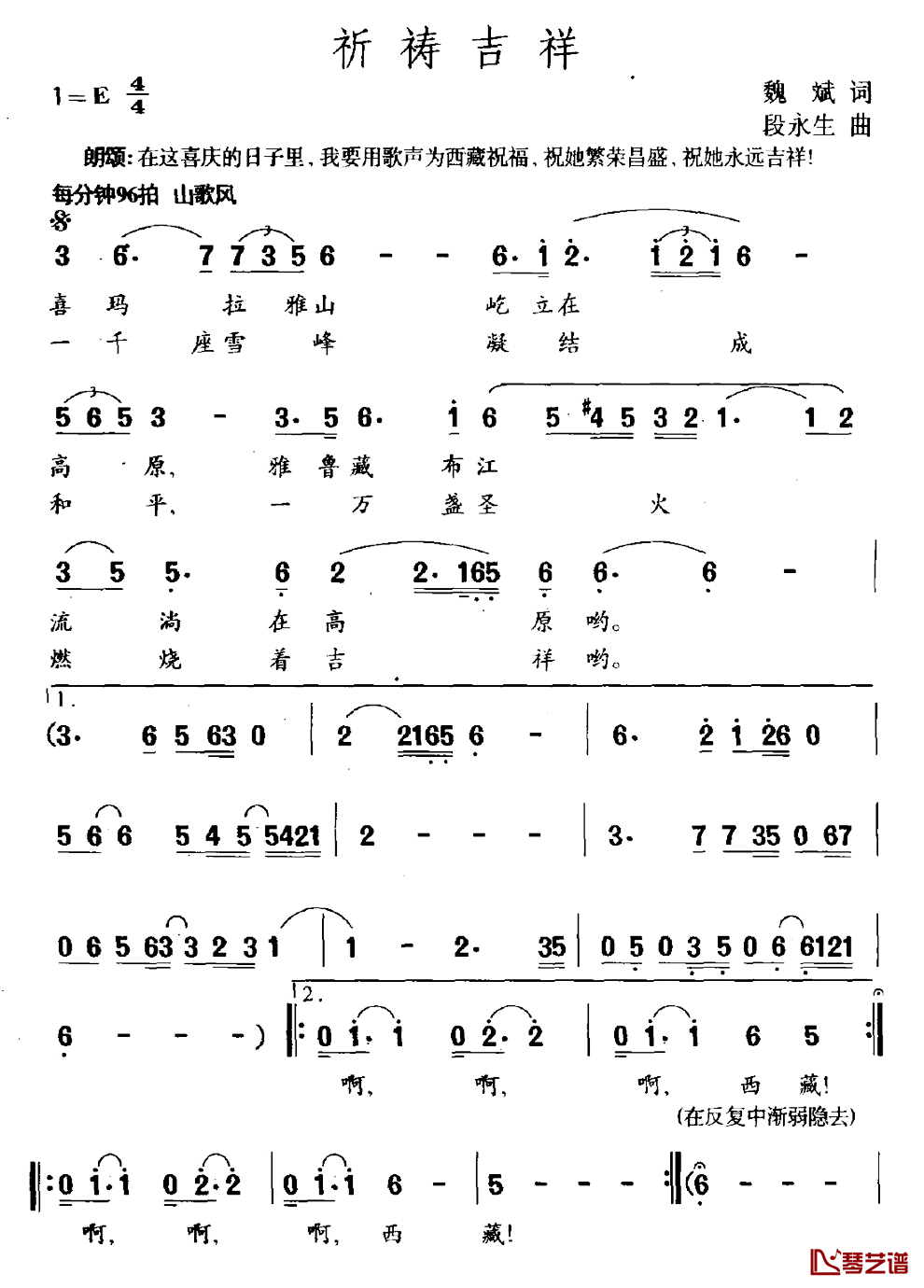 祈祷吉祥简谱_魏斌词/段永生曲