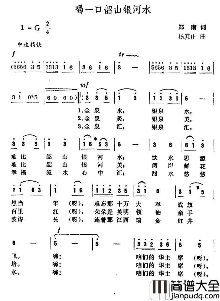 喝一口韶山银河水简谱_郑南词/杨庶正曲