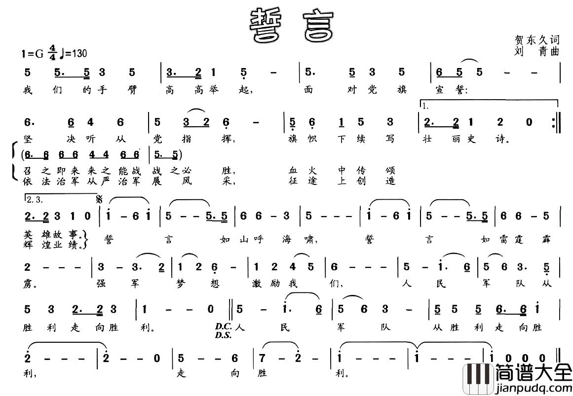 誓言简谱_贺东久词_刘青曲