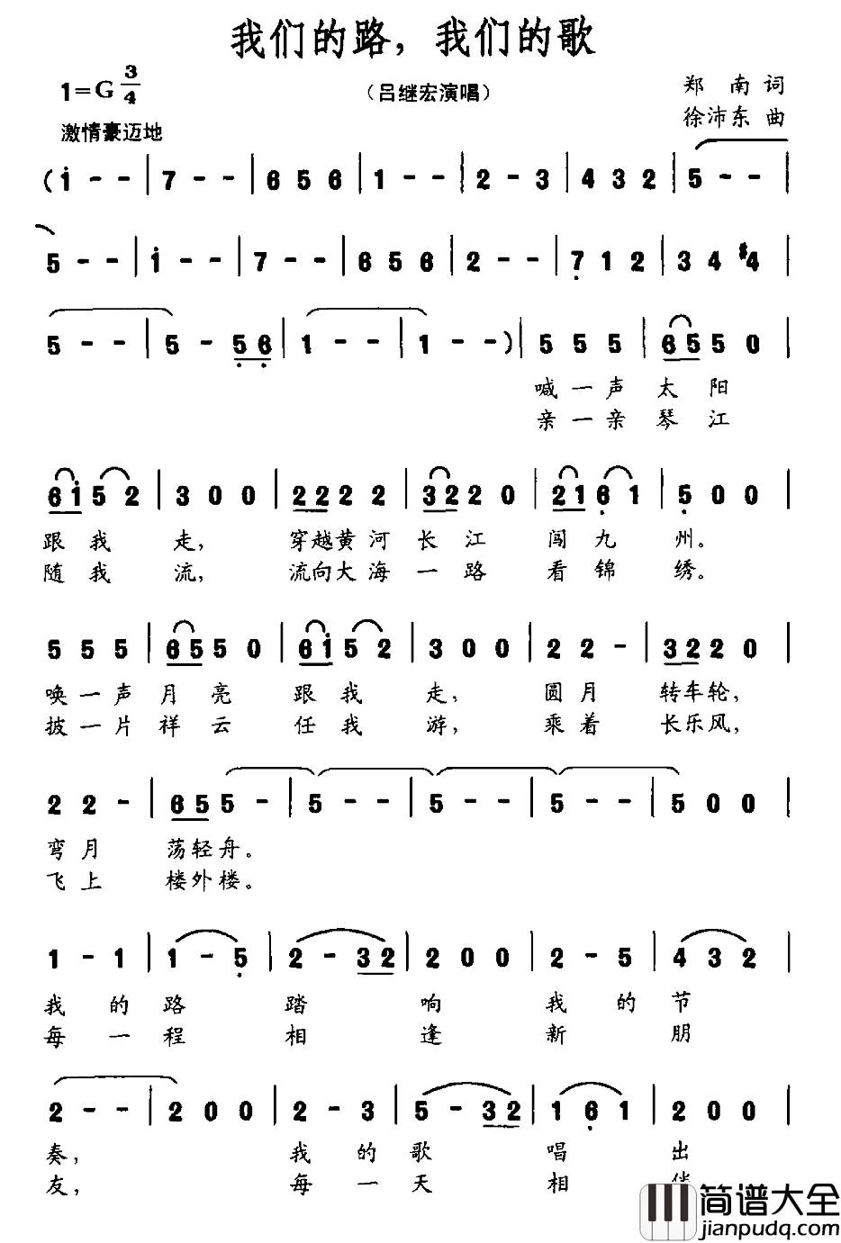 我们的路，我们的歌简谱_又名：我们的路我们的歌吕继宏_