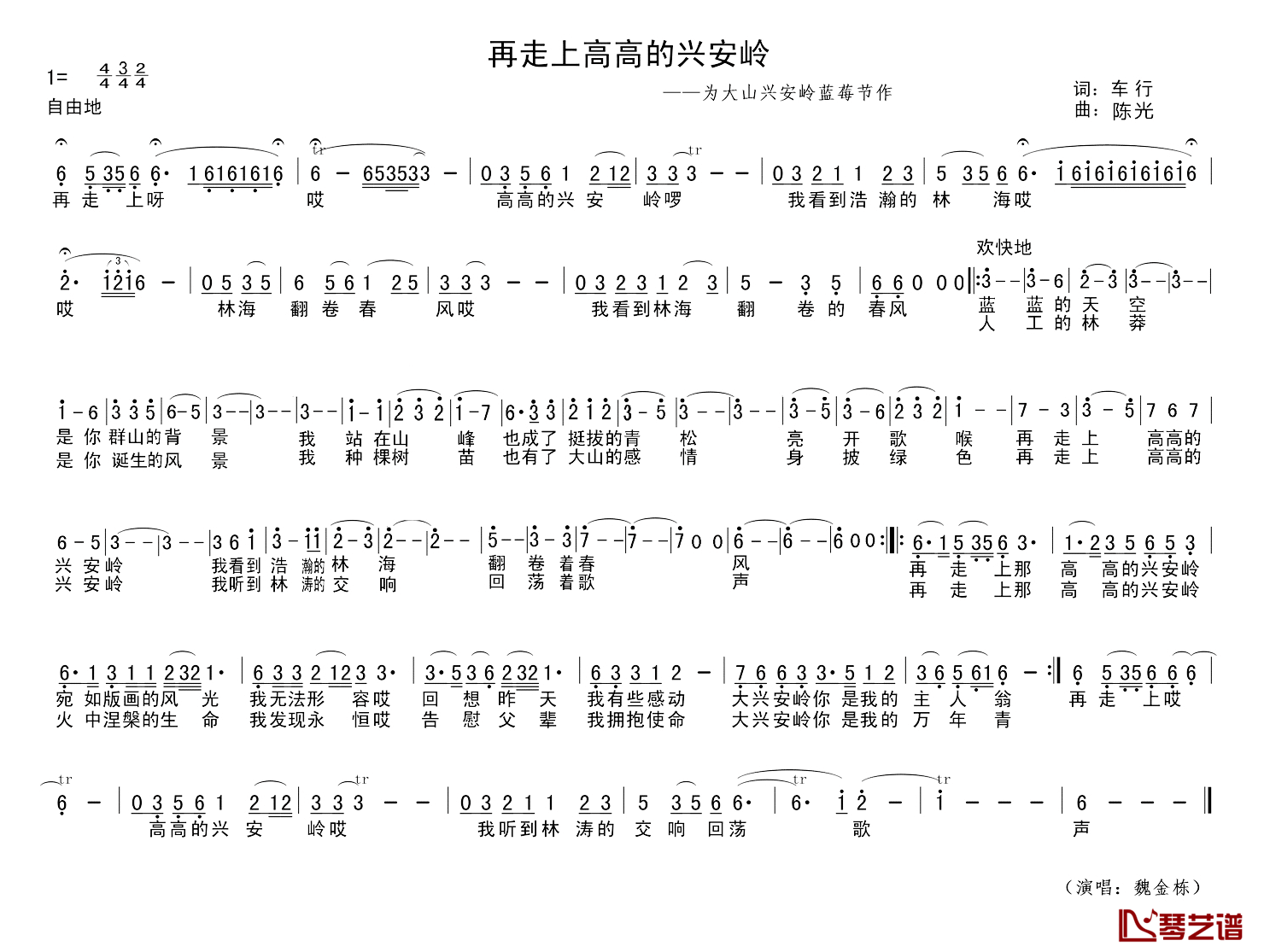 再走上高高的兴安岭简谱_为大兴安岭蓝莓节作魏金栋_